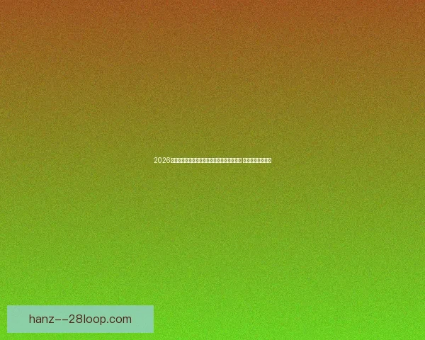 贝林厄姆荣膺2024-25赛季西甲最有价值球员称号 力压群雄展现惊人实力 贝林厄姆荣膺2024-25赛季西甲最有价值球员称号 力压群雄展现惊人实力